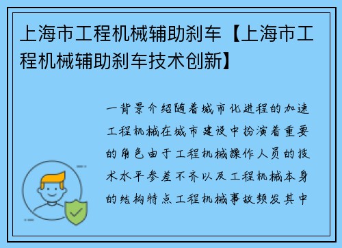 上海市工程机械辅助刹车【上海市工程机械辅助刹车技术创新】