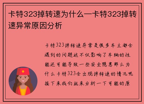 卡特323掉转速为什么—卡特323掉转速异常原因分析