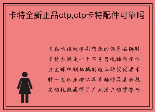 卡特全新正品ctp,ctp卡特配件可靠吗