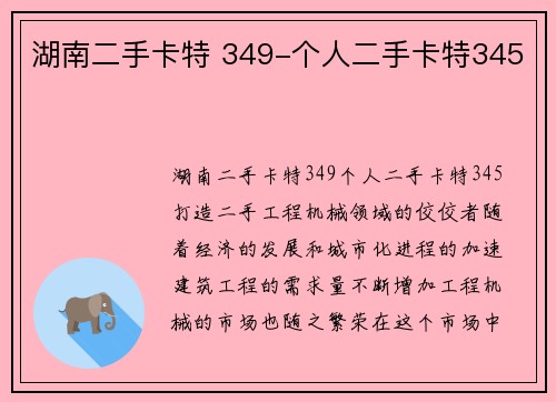 湖南二手卡特 349-个人二手卡特345