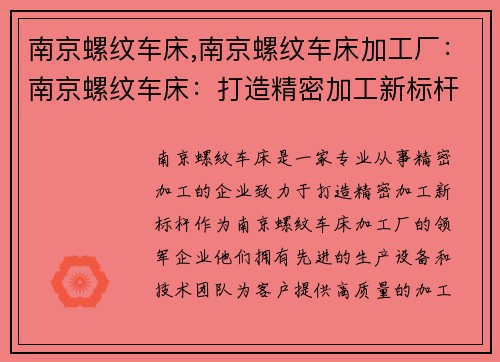 南京螺纹车床,南京螺纹车床加工厂：南京螺纹车床：打造精密加工新标杆