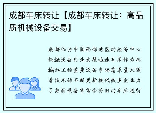 成都车床转让【成都车床转让：高品质机械设备交易】